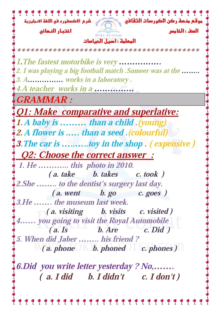 NDUzMzUzMQ48487 صور امتحان نهائي لمادة اللغة الانجليزية للصف الخامس الفصل الاول 2021 مع الاجابات